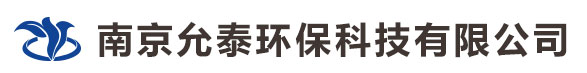 南京允泰環(huán)保科技有限公司